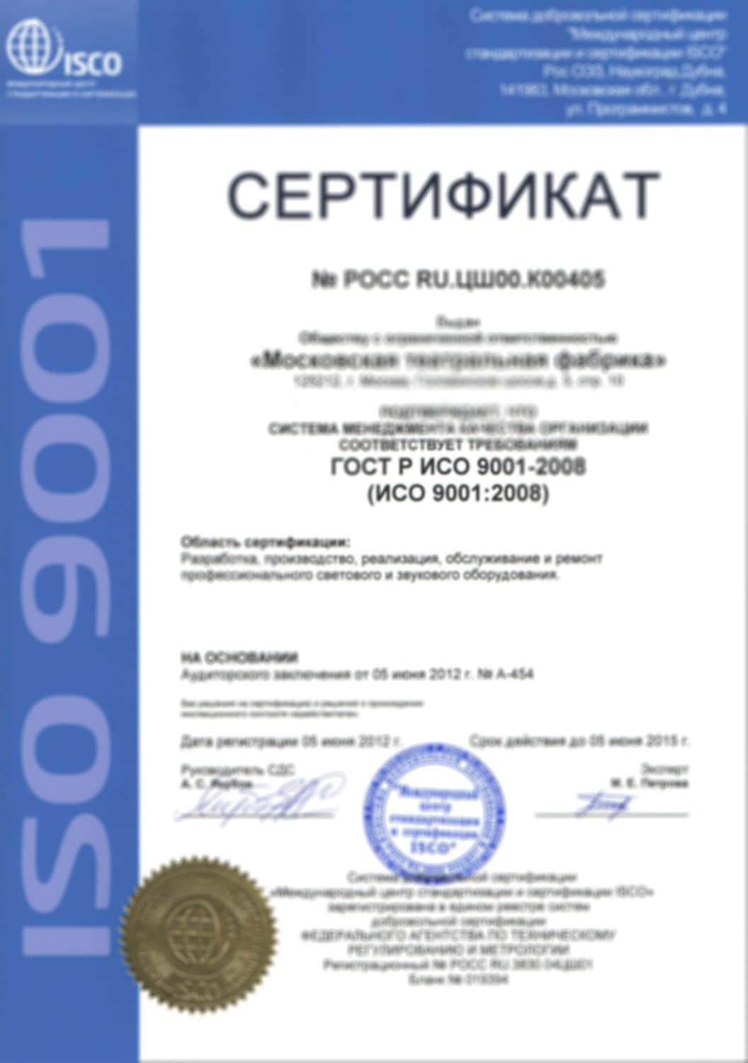 Сертифицировано iso 9001. Сертификат качества ИСО 9001. Свидетельство ISO (ИСО) 9001. Сертификат соответствия качества ISO 9001. Сертификат соответствия Международному стандарту ISO ИСО 9001.